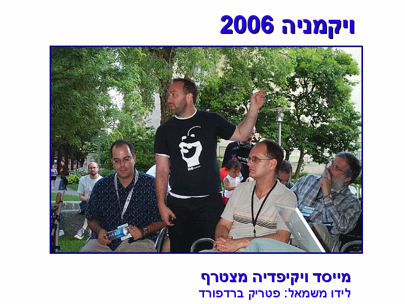 קובץ:Drork hanukka-meeting16.gif