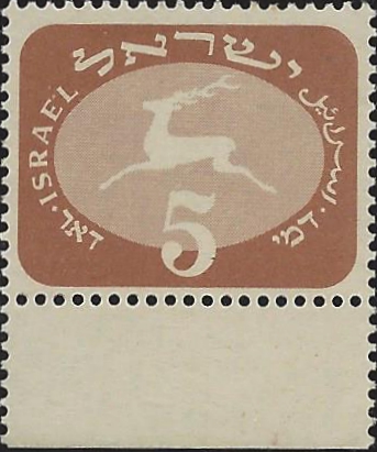 קובץ:Stamp of Israel - Dues 1952 - 5Pr.jpg