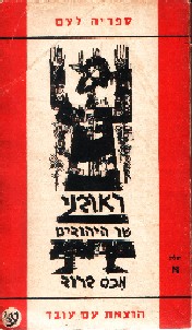 קובץ:Am Oved 1959.jpg