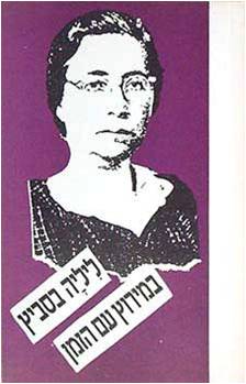 קובץ:Layla basevitch.jpg