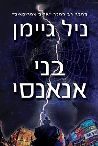 כריכת הספר במהדורה העברית