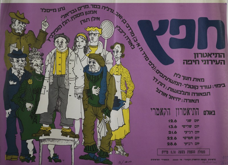 קובץ:Hefez poster.jpg