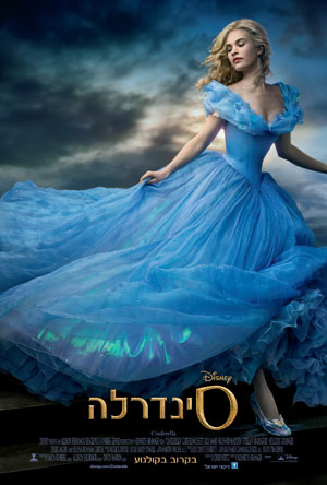 קובץ:Cinderella2015Poster.jpg