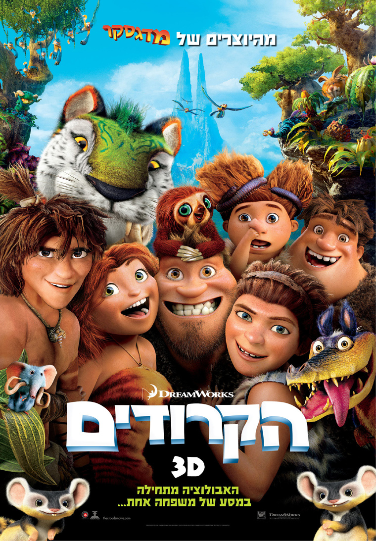 קובץ:The Croods poster.jpg