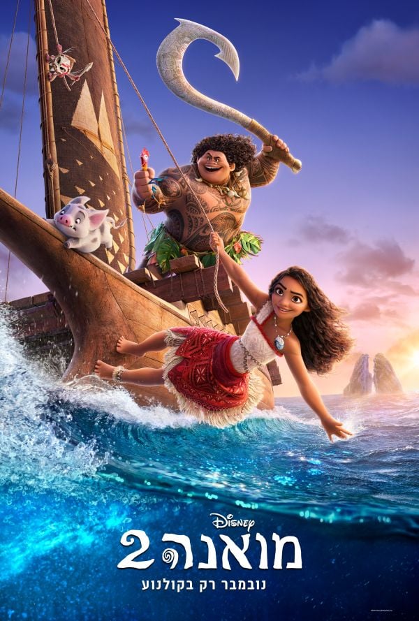 קובץ:Moana 2 poster.jpg