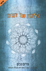 כריכת הספר