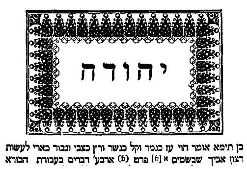 קובץ:Yehuda Ben Teima.PNG