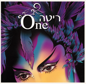 קובץ:ריטהone.png