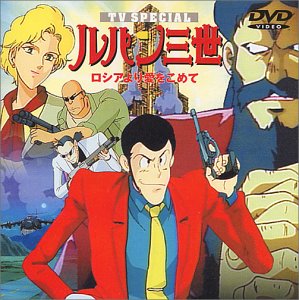 קובץ:Lupin III.jpg