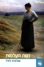 קובץ:Havat olamot.jpg