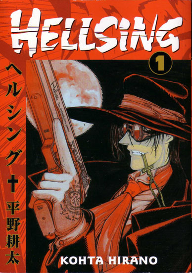 קובץ:Hellsing manga.jpg