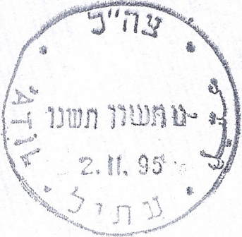 קובץ:IDF - OSLO B - Rubber postmark - ATIL.jpg