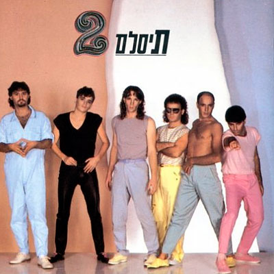 קובץ:תיסלם 2.jpg