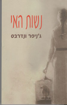 קובץ:Vanderbas HE.jpg