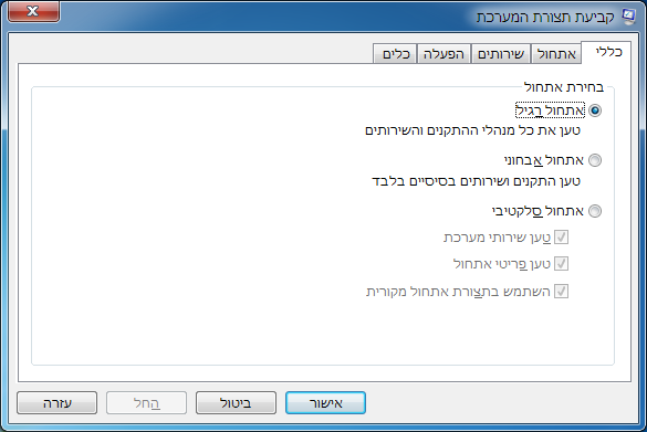 קובץ:Msconfig7-he.png