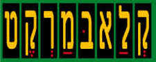 קובץ:ClubMarketLogo.jpg