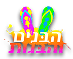 קובץ:Boysgirlslittle2 (1).png