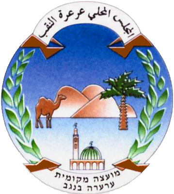 קובץ:Arara Negev COA.png