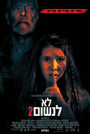 קובץ:DontBreathe2 Hebrew poster.jpg