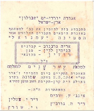 קובץ:Emanuel memorial 1944.jpg