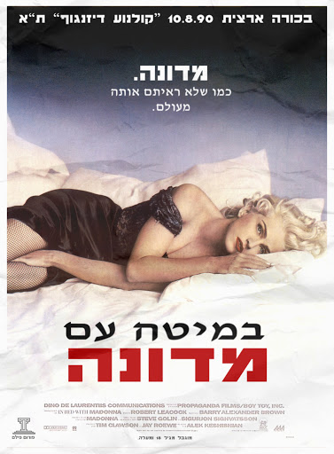 קובץ:Madonna- Truth or Dare.jpg