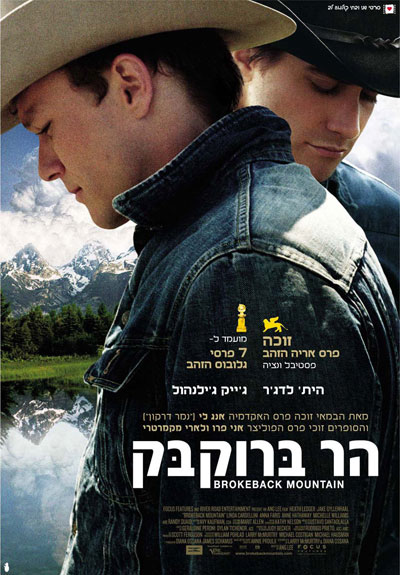 קובץ:Brokeback mountain.jpg