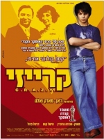 קובץ:CRAZY hebrew version.jpg