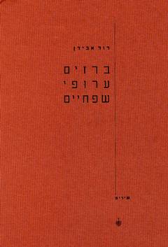 עטיפת הספר במהדורתו משנת 2001