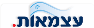 קובץ:Logo haatzmaut.png