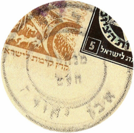 קובץ:EI Minhelt Haam Postmark 53 Even Yehuda.JPG