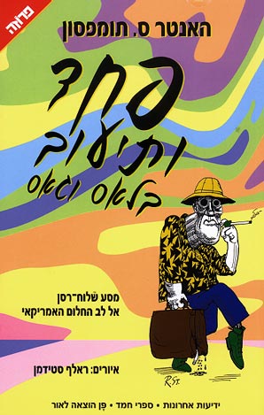 קובץ:Fear and Loathing Hardcover.jpg