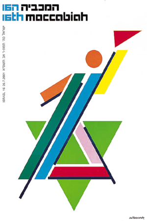 קובץ:16th Maccabiah Symbol.png