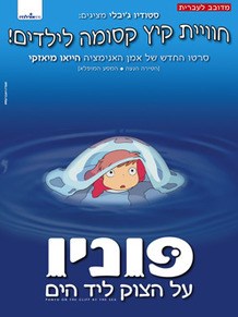 כרזת הסרט בישראל