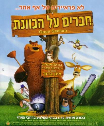 חברים על הכוונת - ויקיפדיה