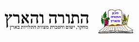 קובץ:Machon Hatorah Vehaaretz.gif