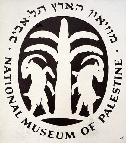 קובץ:Eretz Israel Museum Tel Aviv1959.png