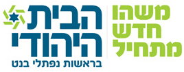 קובץ:הסמל של מפלגת "הבית היהודי - מפדל החדשה" בראשות נפתלי בנט.png