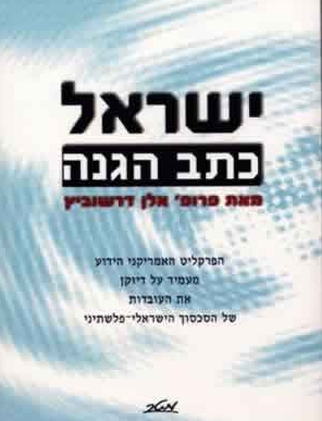 קובץ:ישראל - כתב הגנה.JPG