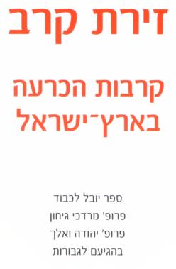 קובץ:Sefer yovel.jpg