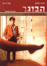 קובץ:The graduate.jpg