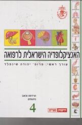 עטיפת הכרך הרביעי של האנציקלופדיה