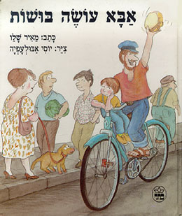 קובץ:Aba ose.jpg