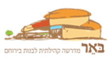 קובץ:Beeryerucham.png