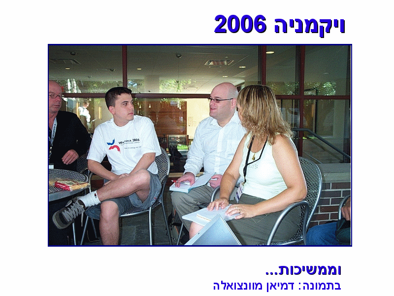 קובץ:Drork hanukka-meeting15.gif