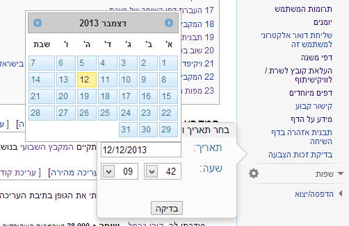 קובץ:VoteGadget.png