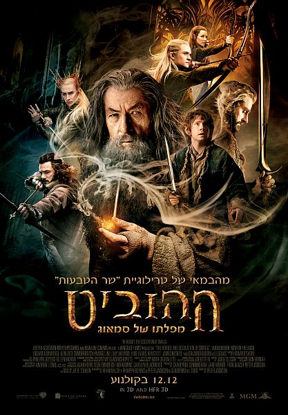 קובץ:Hobbit - Desolation of Smaug.jpg