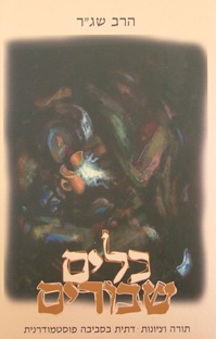 קובץ:Kelim shvurim1.jpg