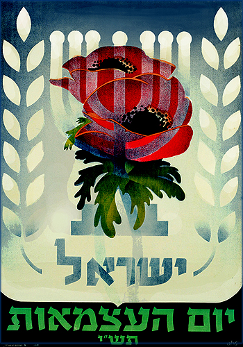 קובץ:Israel 02 Independence Day 1950.jpg