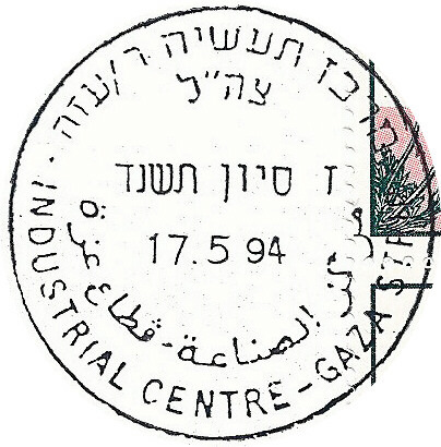 קובץ:IDF - OSLO A - Printed postmark - INDUSTRIAL CENTRE - GAZA.JPG