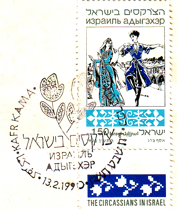 https://upload.wikimedia.org/wikipedia/he/e/e4/Ciracassian_stamp.jpg